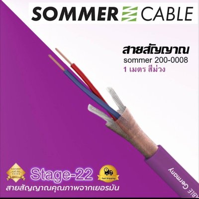 SOMMER STAGE 22 200-0008 สีม่วง สายไมค์ 2x0.22 mm.