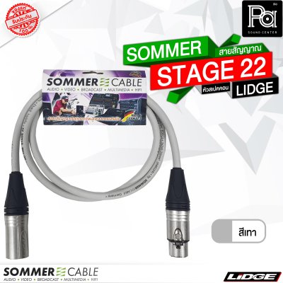 SOMMER STAGE 22 สายสัญญาณสำเร็จ สีเทา พร้อม XLR ผู้ เมีย LIDGE YM001A + YM002A 1 เมตร
