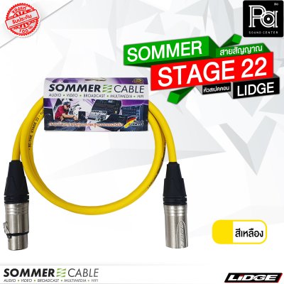 SOMMER STAGE 22 สายสัญญาณสำเร็จ สีเหลือง พร้อม XLR ผู้ เมีย LIDGE YM001A + YM002A 1 เมตร