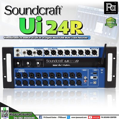 SOUNDCRAFT Ui-24R มิกเซอร์ ดิจิตอล 24 ชาแนล SOUNDCRAFT Ui-24R มิกเซอร์ ดิจิตอล 24 ชาแนล