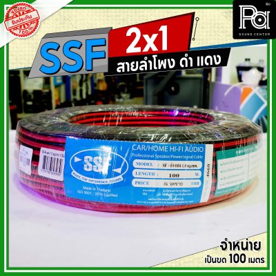 SSF สายลำโพง ดำ แดง 2x1 1.0 sq.mm.