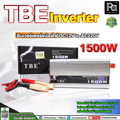 TBE Inverter 1500w DC12V to AC220V หม้อแปลง เครื่องแปลงไฟ อินเวอร์เตอร์