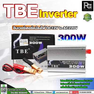 TBE Inverter 300w DC12V to AC220V หม้อแปลง เครื่องแปลงไฟ อินเวอร์เตอร์