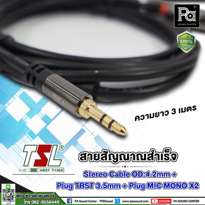 TSL Stereo Cable + Pung TRST 3.5mm + Plung MIC MONO X 2 ยาว 3 เมตร (7003-04-007-03)