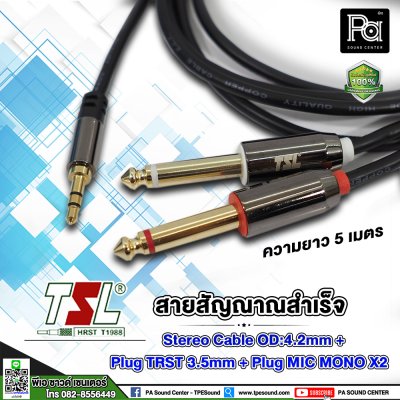 TSL Stereo Cable + Plug TRST 3.5mm + Plug MIC MONO x 2 ยาว 5 เมตร (7003-04-007-05)