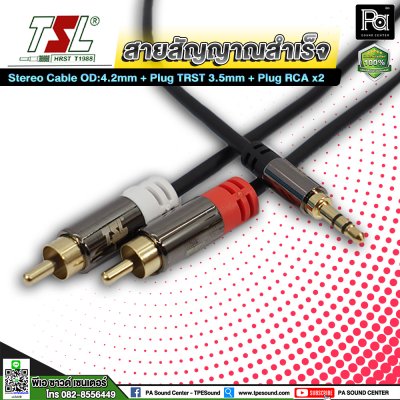 สายสัญญาณสำเร็จ TSL Stereo Cable OD:4.2mm + Plug TRST 3.5mm + Plug RCA x2 ยาว 3 เมตร