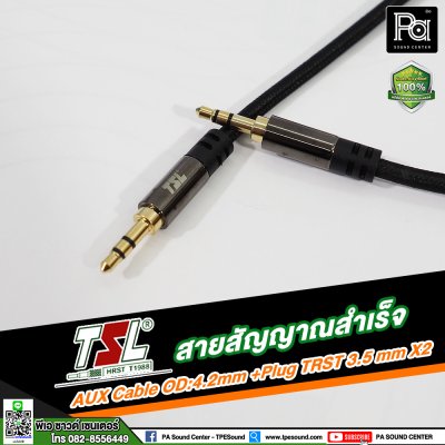 สายสัญญาณสำเร็จ TSL AUX Cable OD:4.2mm + Plug TRST 3.5mm x2 (1.5เมตร)