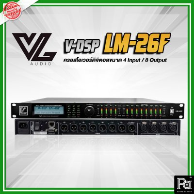 VL AUDIO V-DSP LM-26F ครอสโอเวอร์ดิจิตอลเอฟเฟ็คโปรเซสเซอร์ 2 Input/6 Out