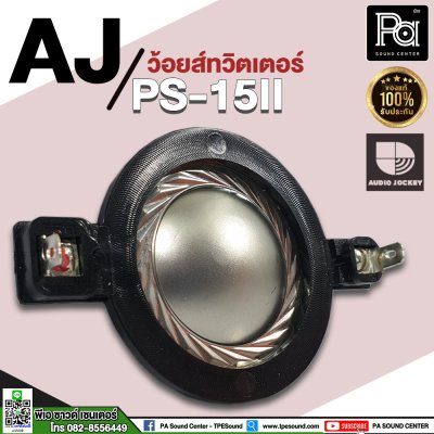 ว้อยส์ลำโพงเสียงแหลม AJ (A&J) PS15 II, PS15 III, AJC 505, AJM15