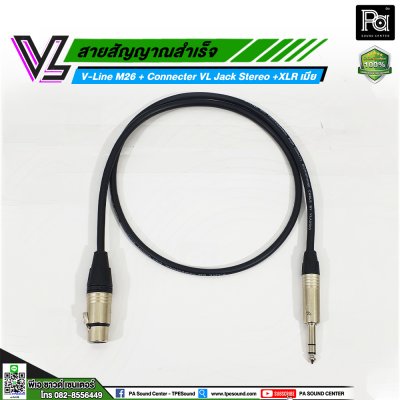 VL V-Line M26 สายโฟนสเตอริโอ VC P3MC+XLR เมีย VC X3FC (**มีความยาวให้เลือก**)