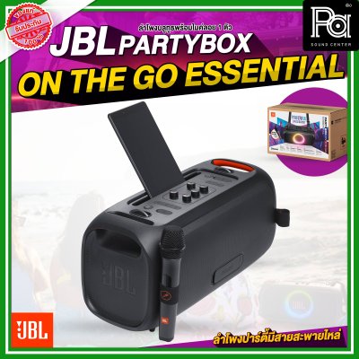 JBL PARTYBOX ON THE GO ESSENTIAL ลำโพงบลูทูธ พร้อมไมค์ลอย 2 ตัว