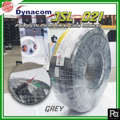 Dynacom JSL-021 สีเทา สายสัญญาณ สายไมค์ Stereo Cable balanced by Germany