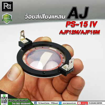 ว้อยส์เสียงแหลม AJ PS-15 IV / AJF12M / AJF15M