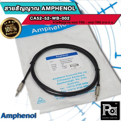 AMPHENOL CA52-52-W-002 มินิสเตอ+มินิสเตอ 2 ม. สายสัญญาณเสียง Cable Assemblies 3.5mm Phone (Stereo