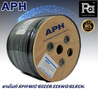 APH MICROPHONE B022A 22AWG BLACK สายไมค์  2 CORES MIC