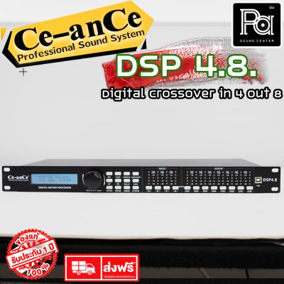 Ce-anCe DSP4.8 ครอสโอเวอร์ ดิจิตอล DriveRack Digital crossover