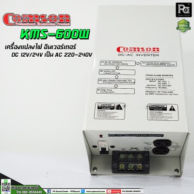 COMSON INVERTER KMS 600W DC12V เครื่องแปลงไฟ อินเวอร์เตอร์