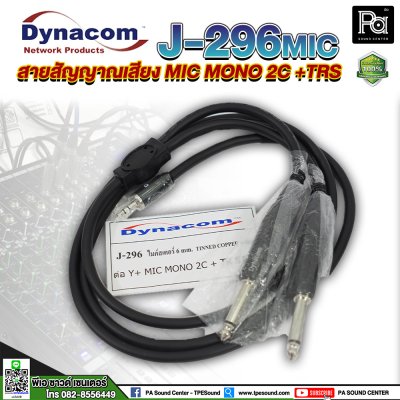 Dynacom J-296 MIC สายสัญญาณ MIC MONO 2C +TRS ยาว 5 เมตร