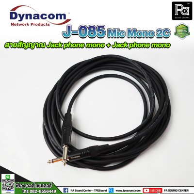 DYNACOM J-085 MIC MONO 2C (ประกอบ) สายสัญญาณไมค์+ไมค์ ยาว 2 เมตร