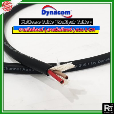 DYNACOM สายมัลติคอร์ 2CH JSL 289