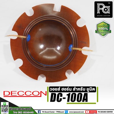 วอยส์ฮอร์น Deccon DC-100A วอยซ์ยูนิตฮอร์น