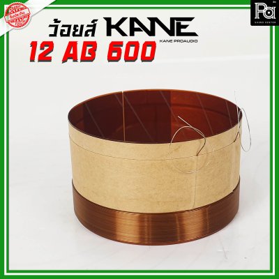 ว้อยส์ KANE 12 AB 600