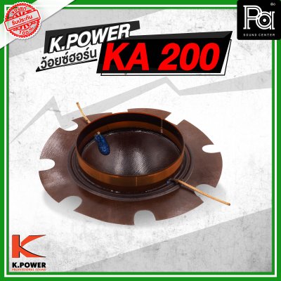 ว้อยซ์ K.POWER KA 200 ยูนิตฮอร์น