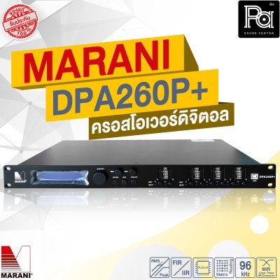 MARANI DPA 260P+ PLUS ครอสโอเวอร์ดิจิตอล 2 Inputs 6 Outputs EQ แบบ Parametric