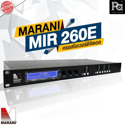 Marani MIR260E ครอสโอเวอร์ดิจิตอล 2 อินพุต 6 เอาต์พุต