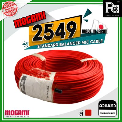 MOGAMI 2549 STANDARD BALANCED MIC CABLE สีแดง