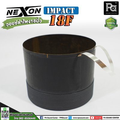 ว้อยส์ NEXON IMPACT-18F วอยซ์ลำโพง18นิ้ว