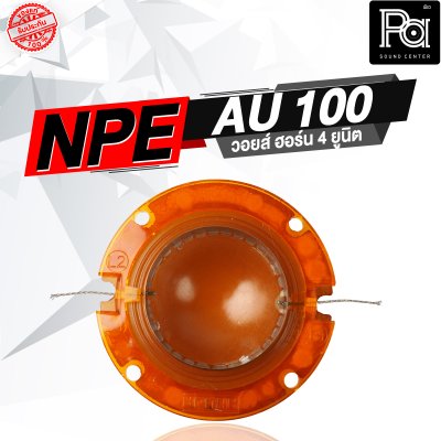 NPE AU 100 วอยส์ ปากฮอร์น 4 ยูนิต