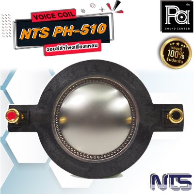 VOICE COIL NTS PH-510 วอยซ์ลำโพงเสียงแหลม ใส่ได้กับ NPE COMP-50