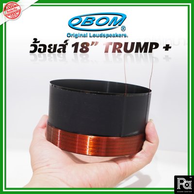 OBOM Voice วอยส์ 18" TRUMP + พลัส PLUS