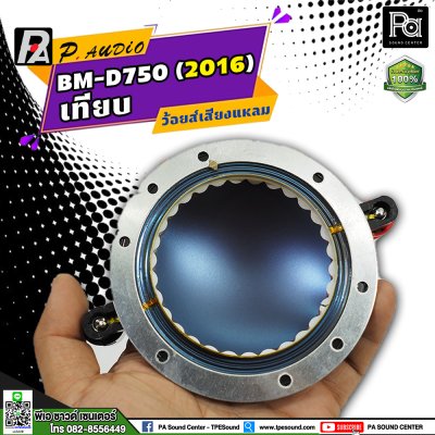 VOICE COIL P.AUDIO BM-D750 (2016) เทียบ ว้อยส์เสียงแหลม