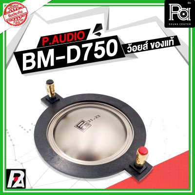 VOICE COIL P.AUDIO BM-D750 แท้ วอยซ์เสียงแหลม ของแท้จากโรงงาน