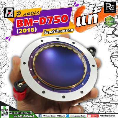 P.AUDIO BM D-750 (2016) VOICE COIL แท้ วอยซ์เสียงแหลม