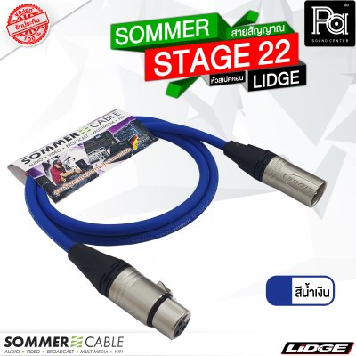 SOMMER STAGE 22 สายสัญญาณสำเร็จ สีน้ำเงิน พร้อม XLR ผู้ เมีย LIDGE YM001A + YM002A 1 เมตร