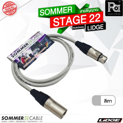SOMMER STAGE 22 สายสัญญาณสำเร็จ สีเทา พร้อม XLR ผู้ เมีย LIDGE YM001A + YM002A 1 เมตร