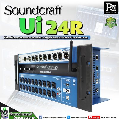 SOUNDCRAFT Ui-24R มิกเซอร์ ดิจิตอล 24 ชาแนล