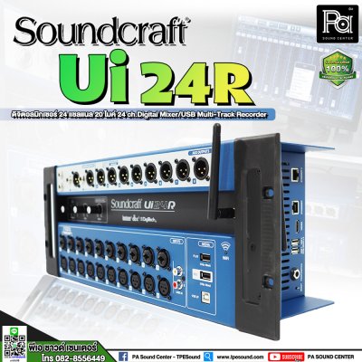SOUNDCRAFT Ui-24R มิกเซอร์ ดิจิตอล 24 ชาแนล SOUNDCRAFT Ui-24R มิกเซอร์ ดิจิตอล 24 ชาแนล