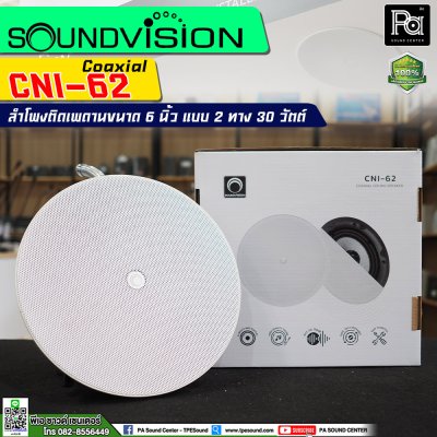 SOUNDVISION CNl-62 ลำโพงติดเพดาน แบบ Coaxial ขนาด 6 นิ้ว แบบ 2 ทาง 30 วัตต์