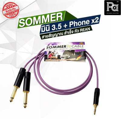 Sommer Isopod สีม่วง สาย Phone 2 RP2C-B + มินิ ST.RTP3C-B 1.5 ม.
