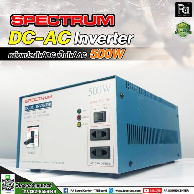 Spectrum Inverter 500W