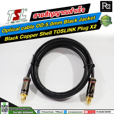 สายสัญญาณ TSL Optical OD:5.0mm Black Jacket + Black Coper Shell TOSLINK PLUG x2 (1.5 เมตร )