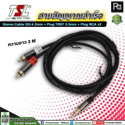 สายสัญญาณสำเร็จ TSL Stereo Cable OD:4.2mm + Plug TRST 3.5mm + Plug RCA x2 ยาว 3 เมตร
