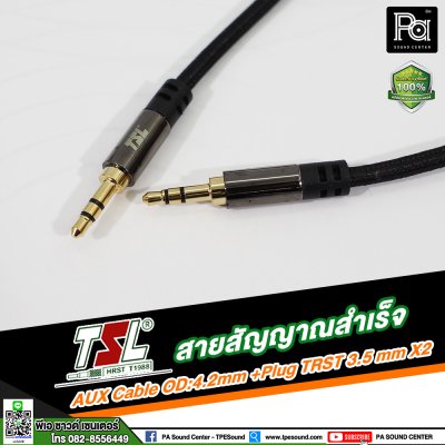 สายสัญญาณสำเร็จ TSL AUX Cable OD:4.2mm + Plug TRST 3.5mm x2 (1.5เมตร)