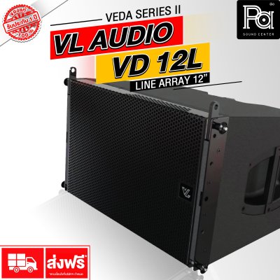 VL AUDIO VD 12L ตู้ลำโพง LINE ARRAY 12 นิ้ว