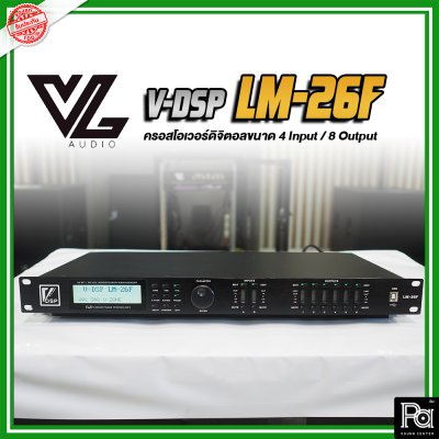 VL AUDIO V-DSP LM-26F ครอสโอเวอร์ดิจิตอลเอฟเฟ็คโปรเซสเซอร์ 2 Input/6 Out