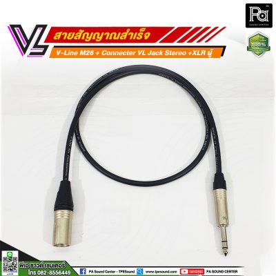 VL V-Line M26 สายโฟนสเตอริโอ VC P3MC + XLR ผู้ VC X3MC (**มีความยาวให้เลือก**)
